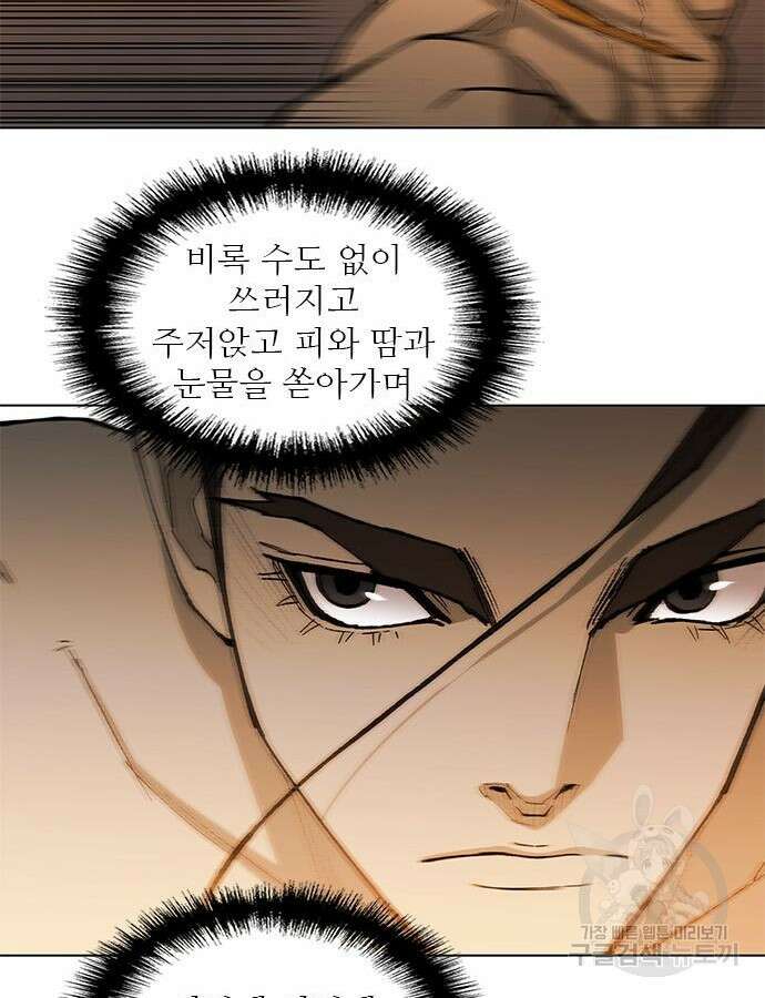 무사만리행 185화 86