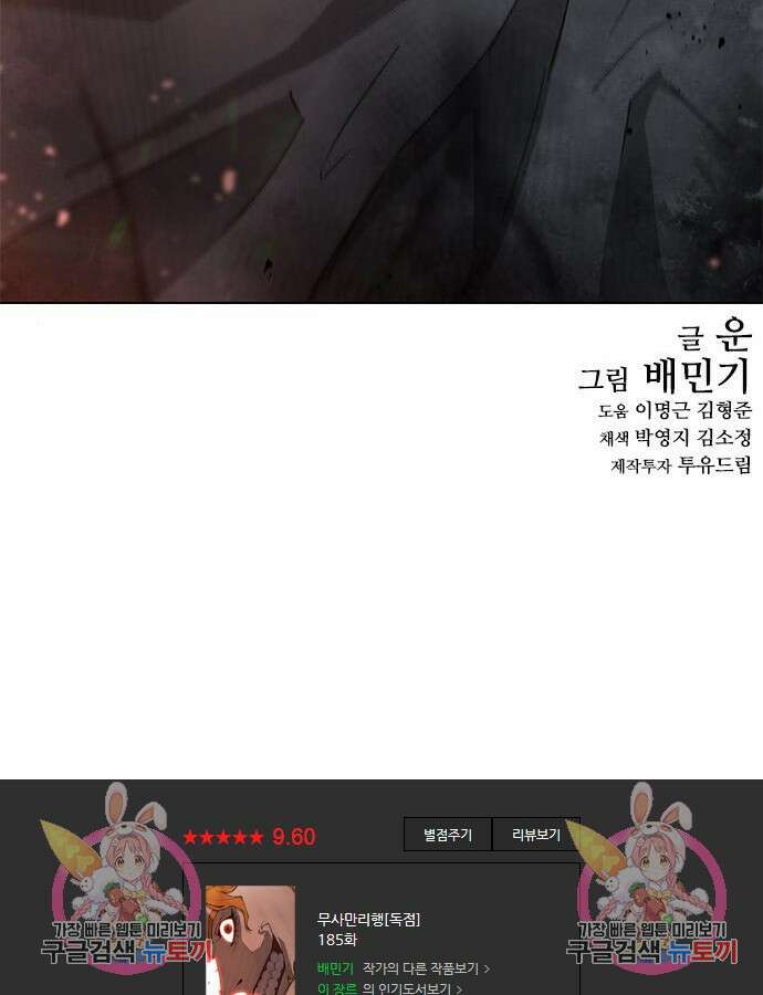 무사만리행 185화 122