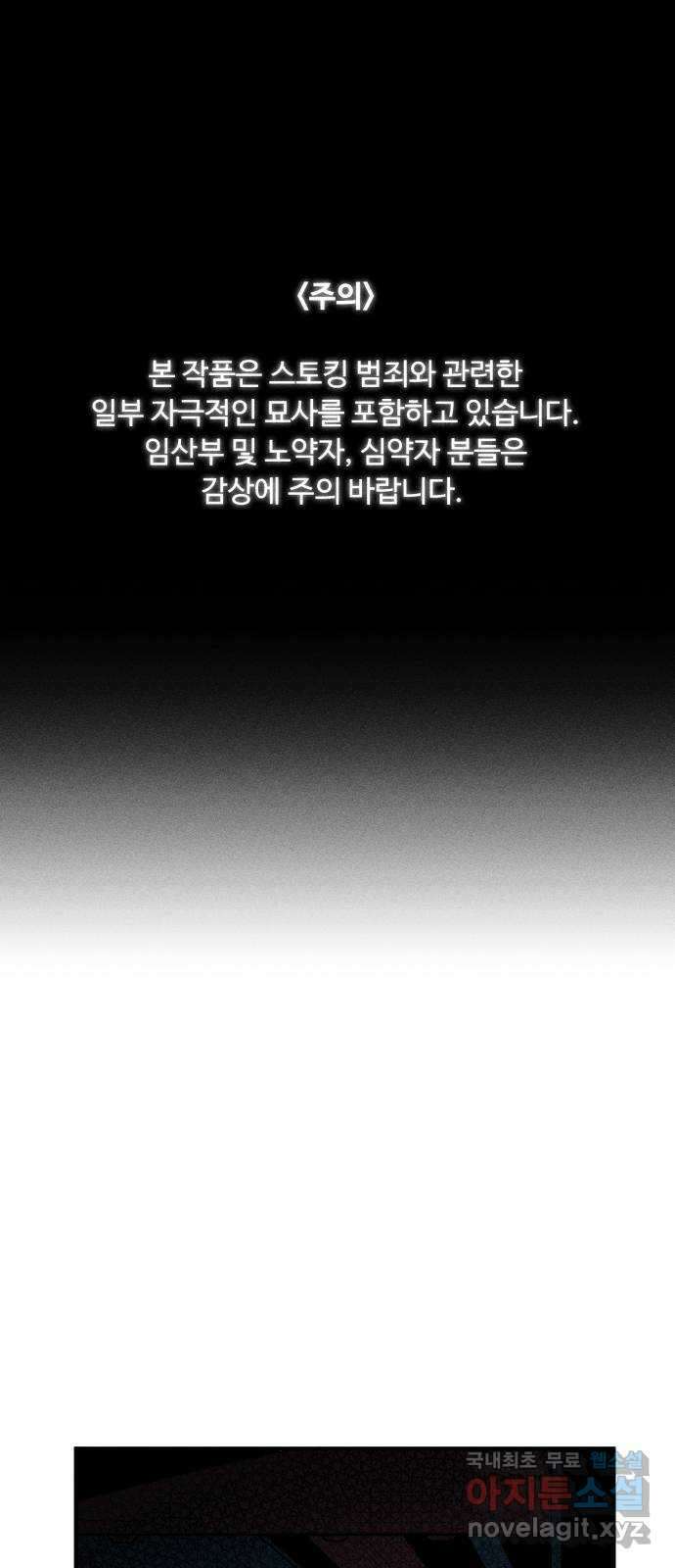 스토커의 하루 80화 1