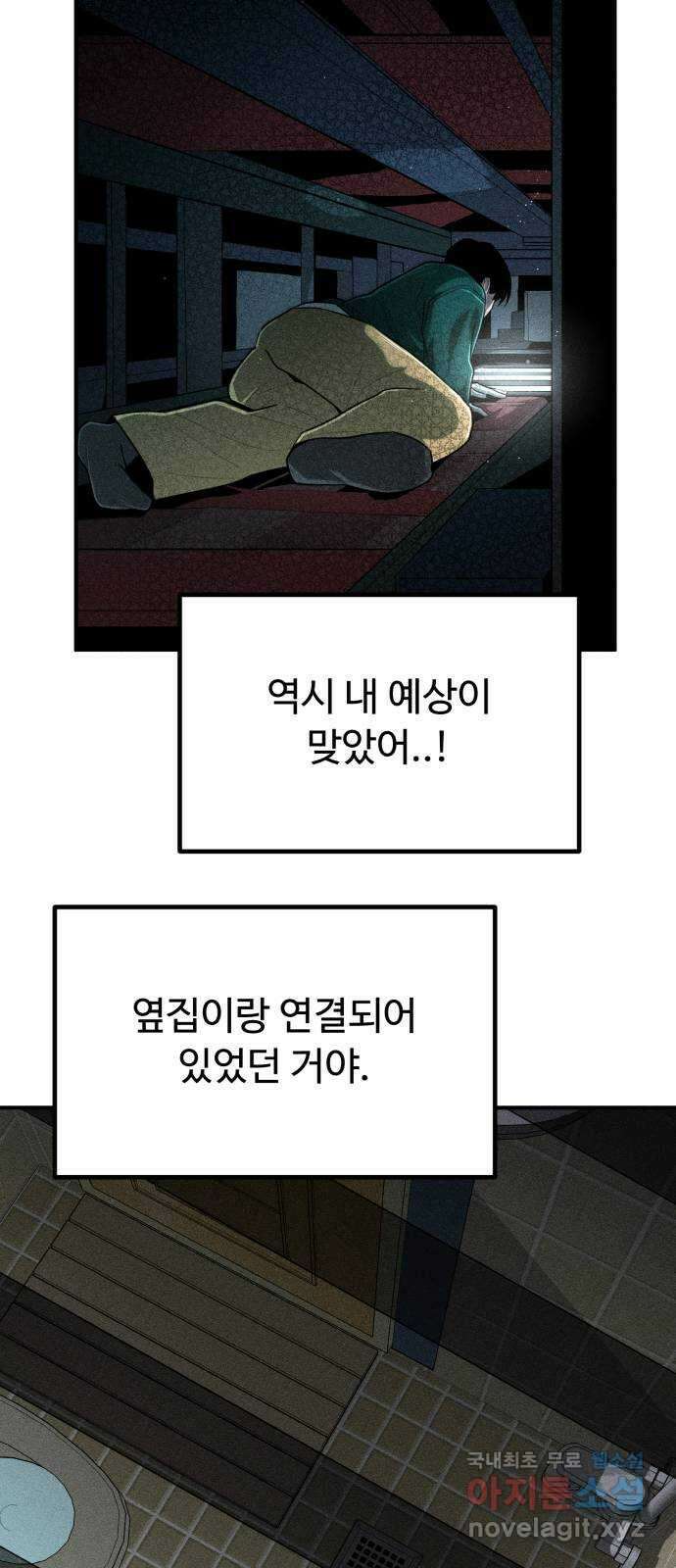 스토커의 하루 80화 2