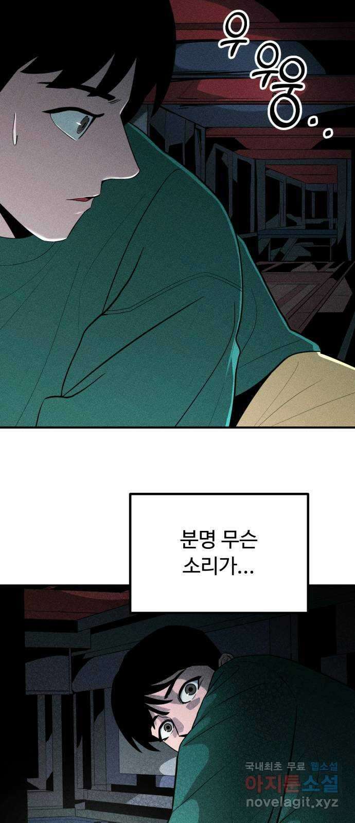 스토커의 하루 80화 5