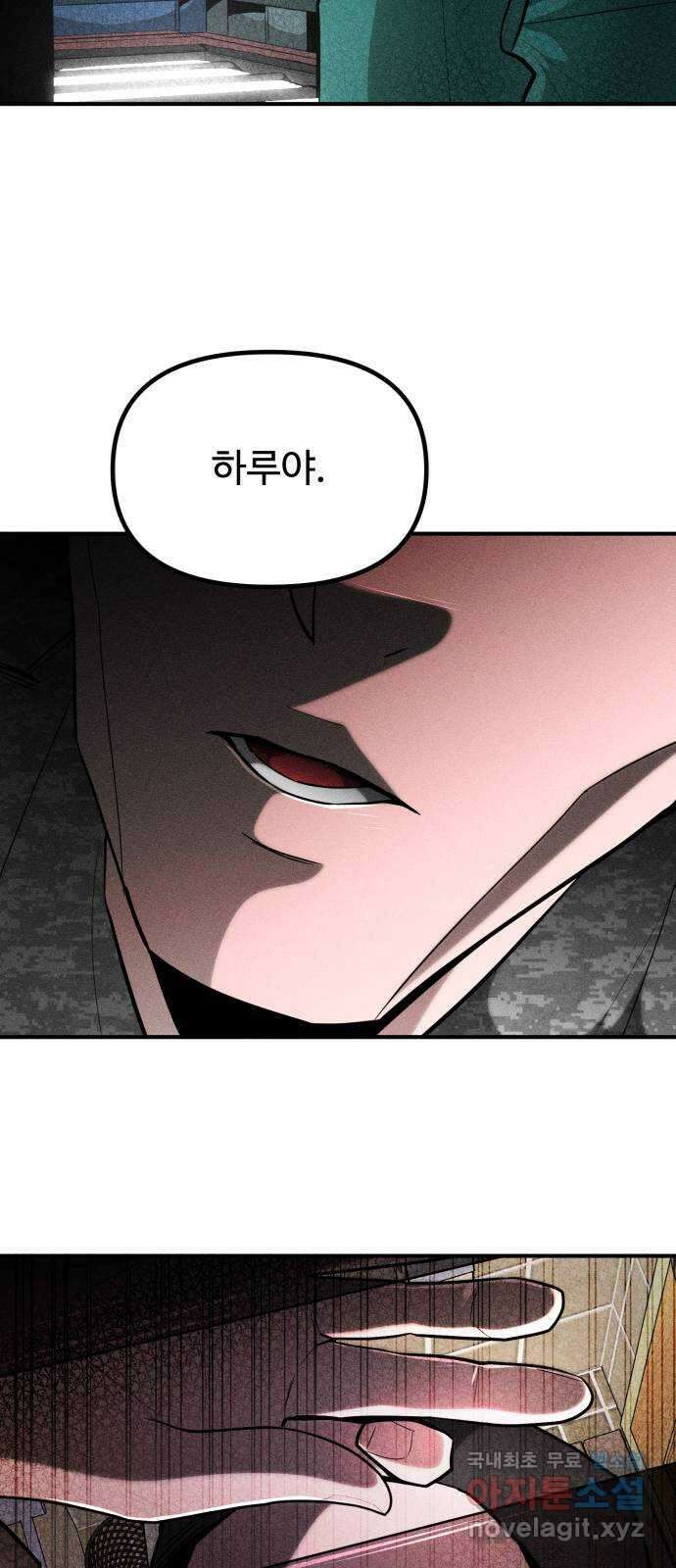 스토커의 하루 80화 6