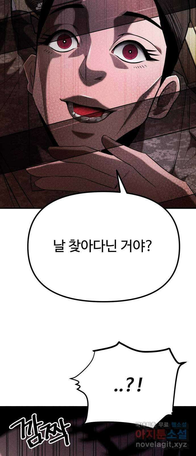 스토커의 하루 80화 7