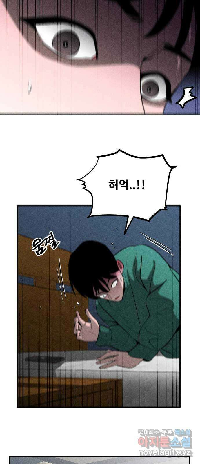 스토커의 하루 80화 8
