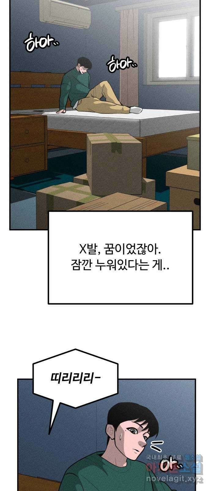스토커의 하루 80화 9