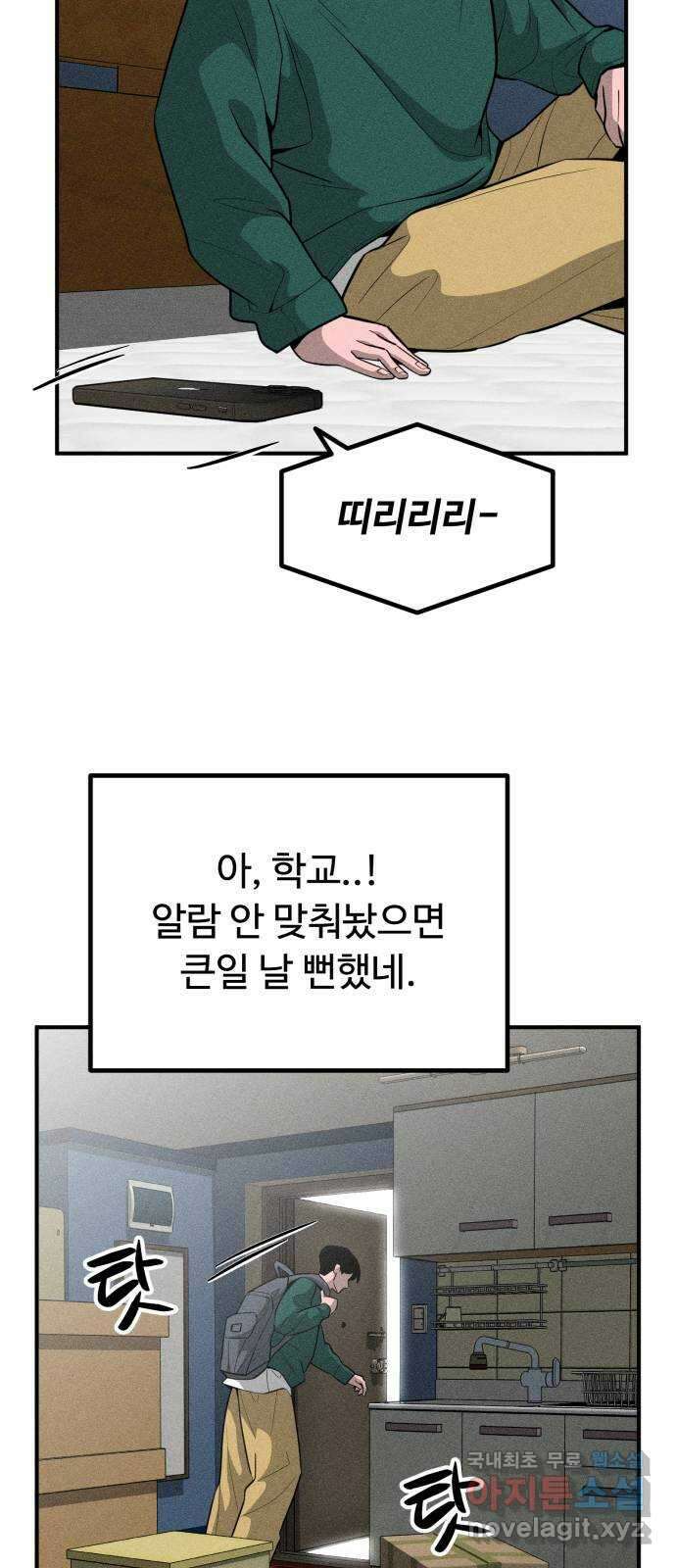 스토커의 하루 80화 10