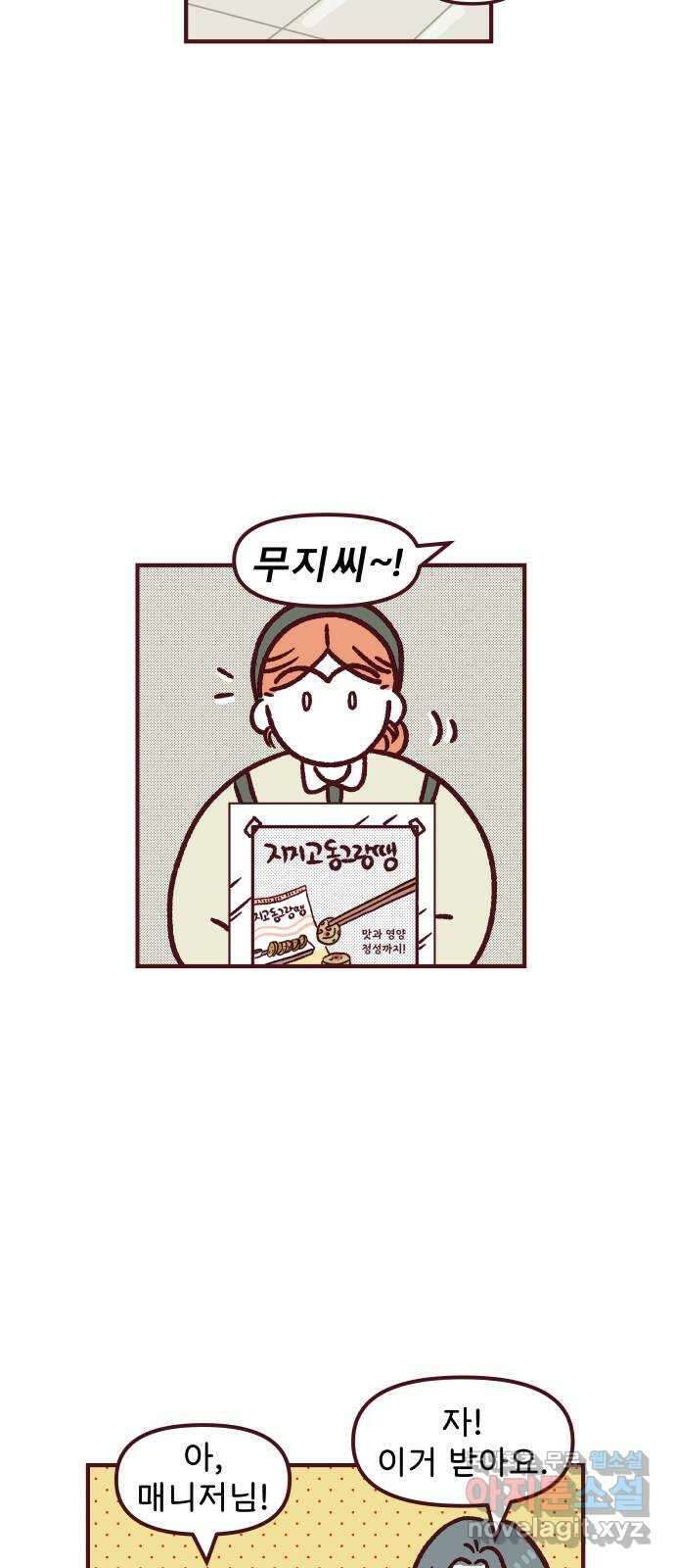 도무지 그애는 79화 - 시식의 길 2