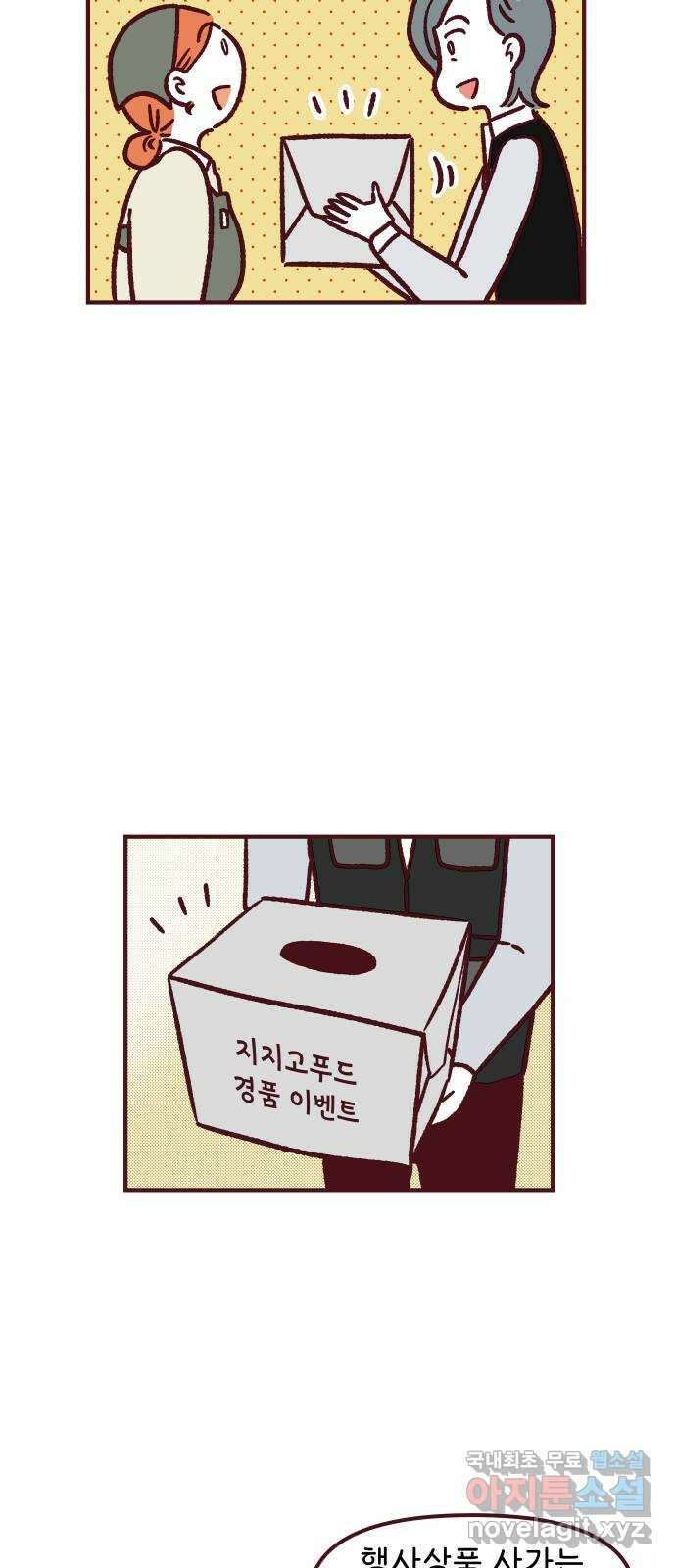 도무지 그애는 79화 - 시식의 길 3