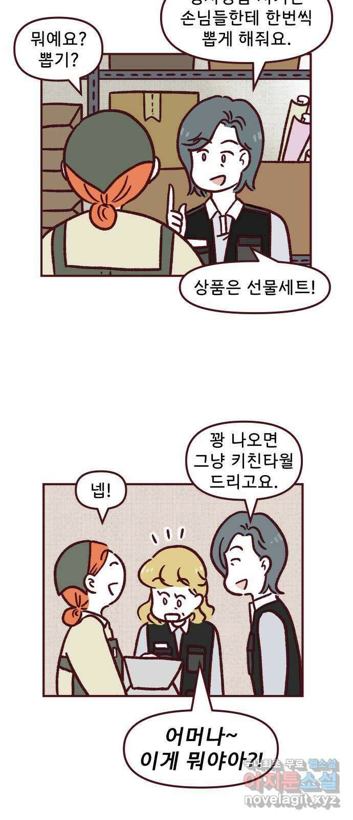 도무지 그애는 79화 - 시식의 길 4