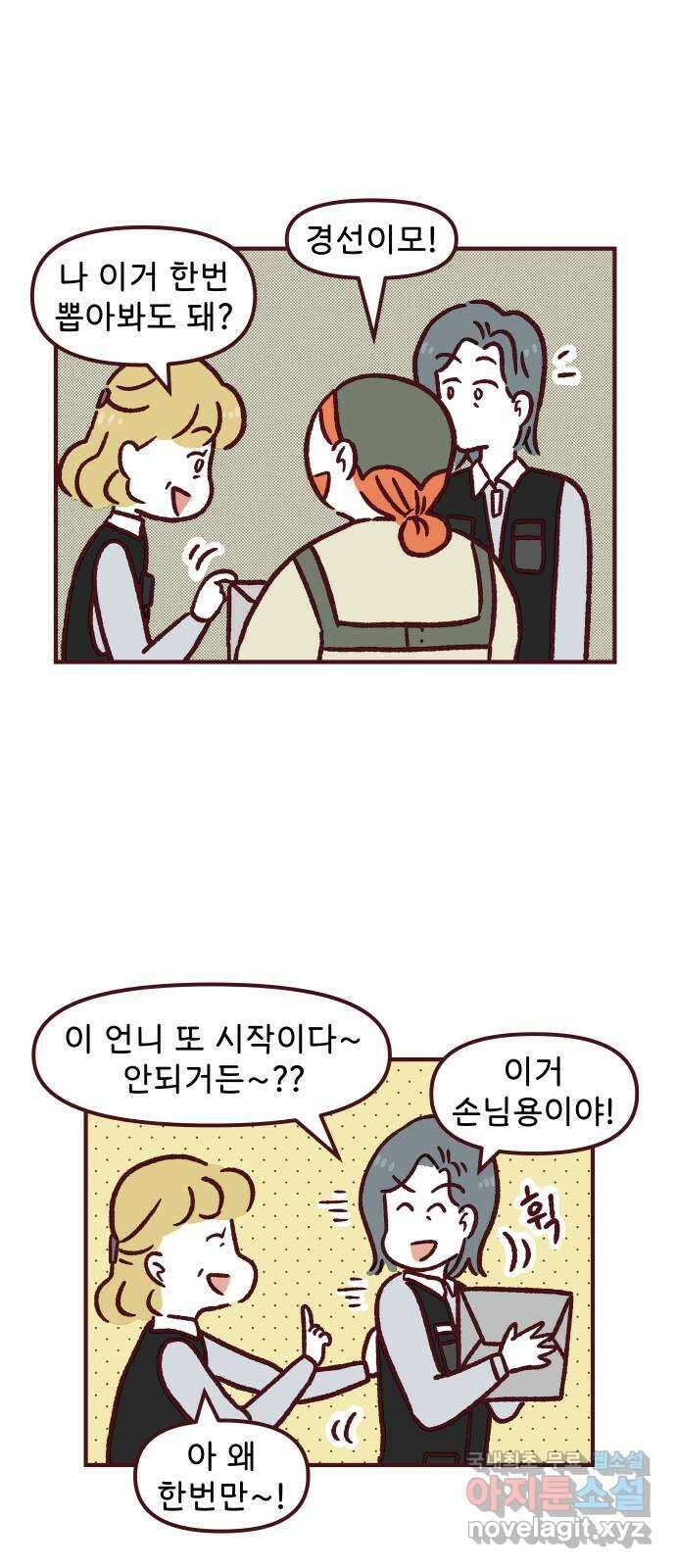 도무지 그애는 79화 - 시식의 길 5