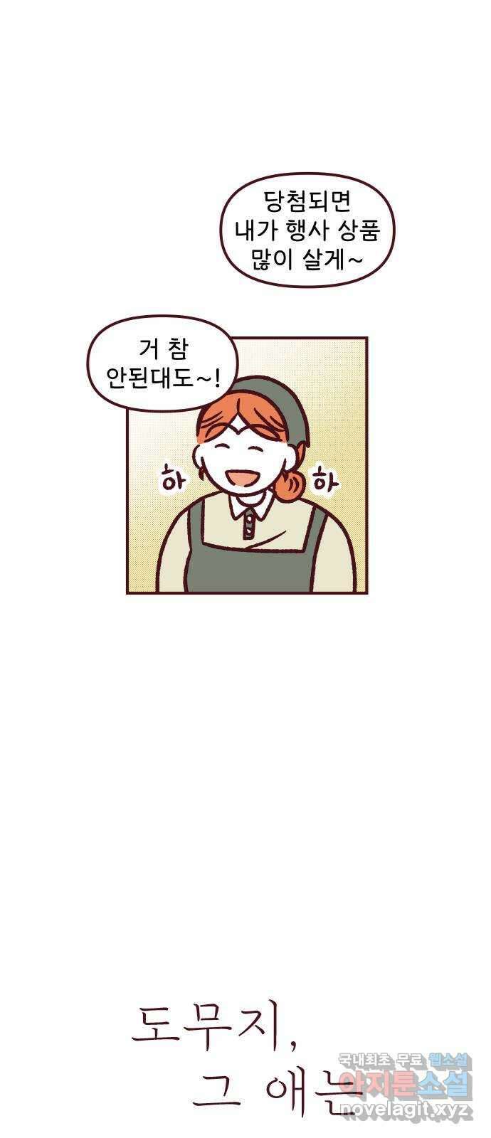 도무지 그애는 79화 - 시식의 길 6