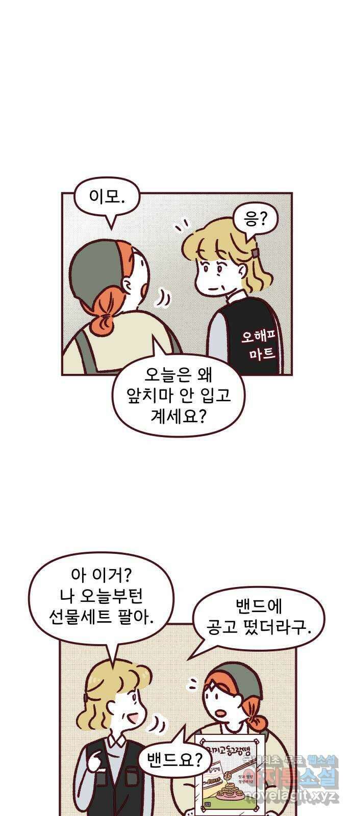 도무지 그애는 79화 - 시식의 길 8