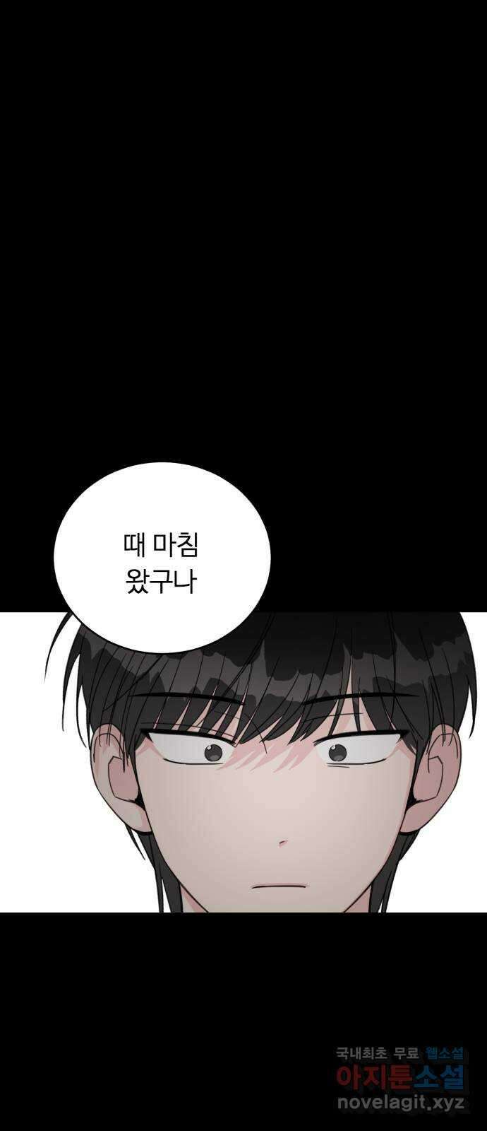 우리 무슨 사이야? 55화 1