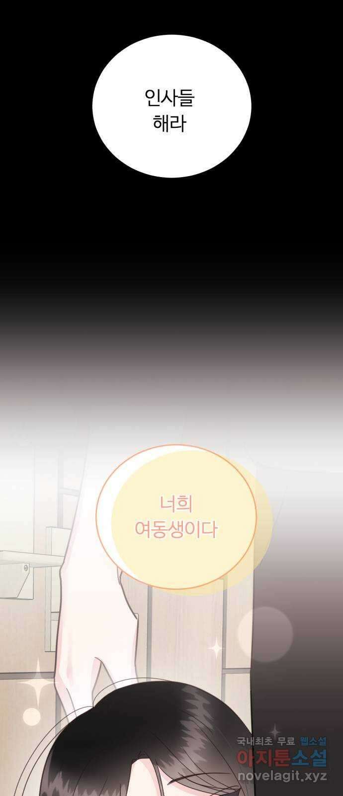 우리 무슨 사이야? 55화 2