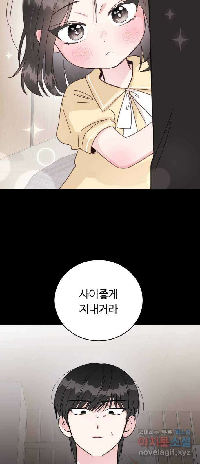 우리 무슨 사이야? 55화 3