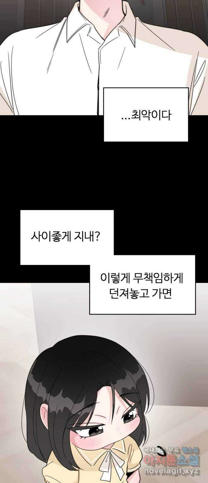 우리 무슨 사이야? 55화 4