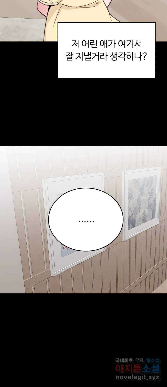 우리 무슨 사이야? 55화 5