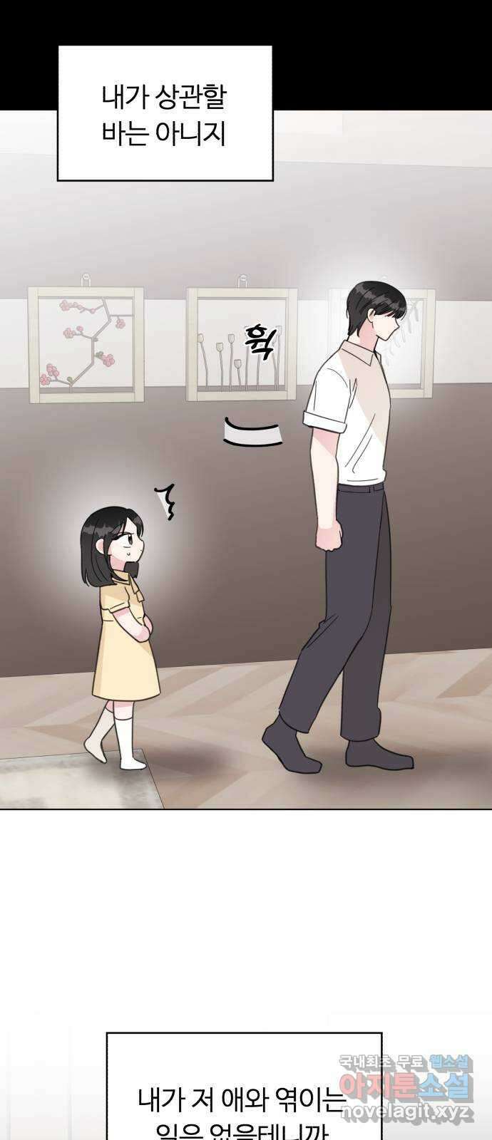 우리 무슨 사이야? 55화 6