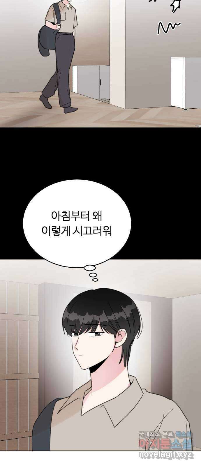 우리 무슨 사이야? 55화 10