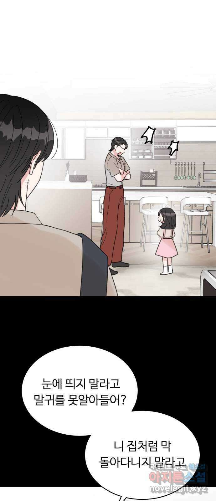 우리 무슨 사이야? 55화 11
