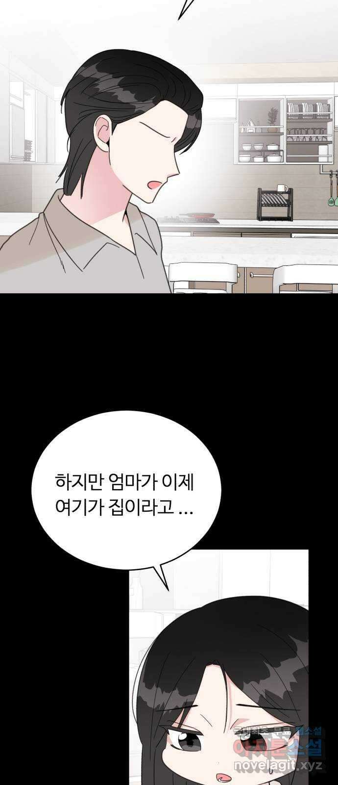 우리 무슨 사이야? 55화 12