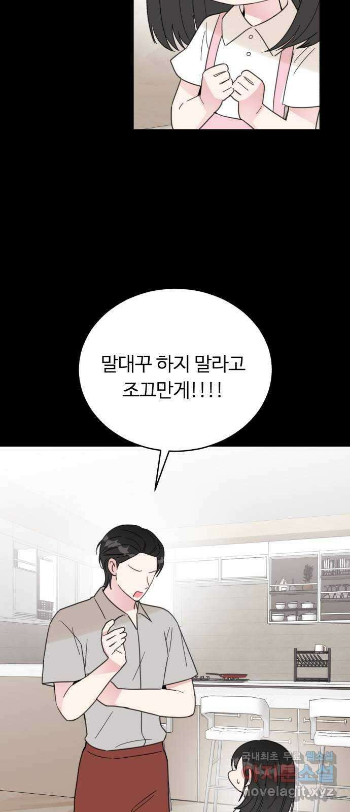 우리 무슨 사이야? 55화 13