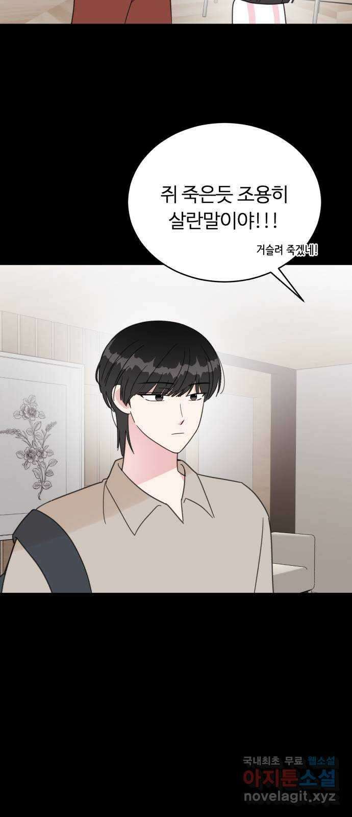 우리 무슨 사이야? 55화 14