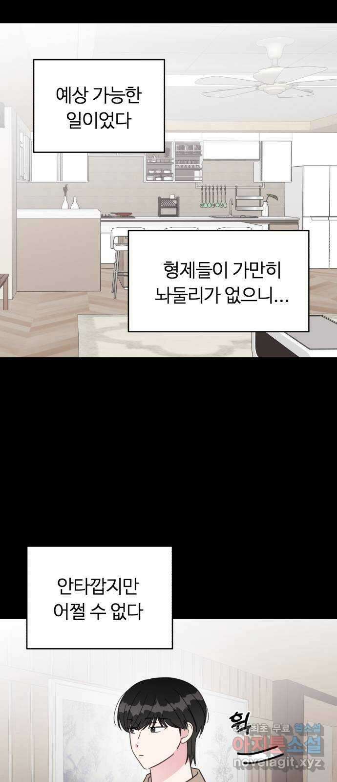 우리 무슨 사이야? 55화 15