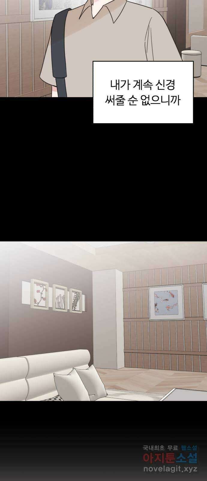 우리 무슨 사이야? 55화 16