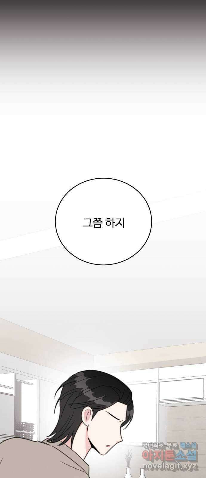 우리 무슨 사이야? 55화 17