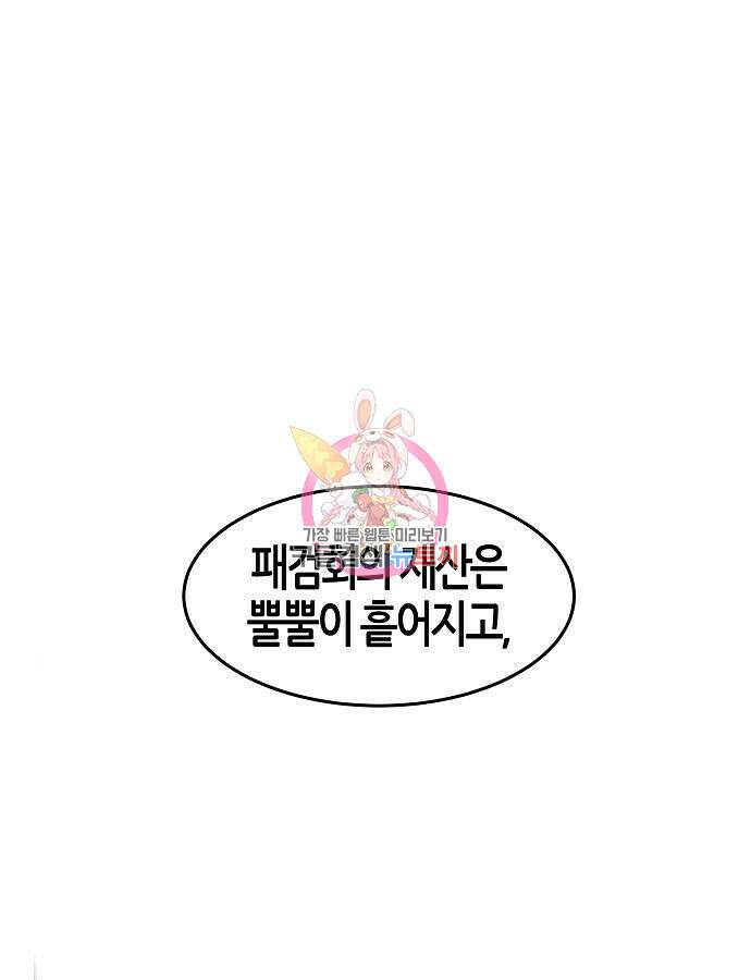 광마회귀 100화 1