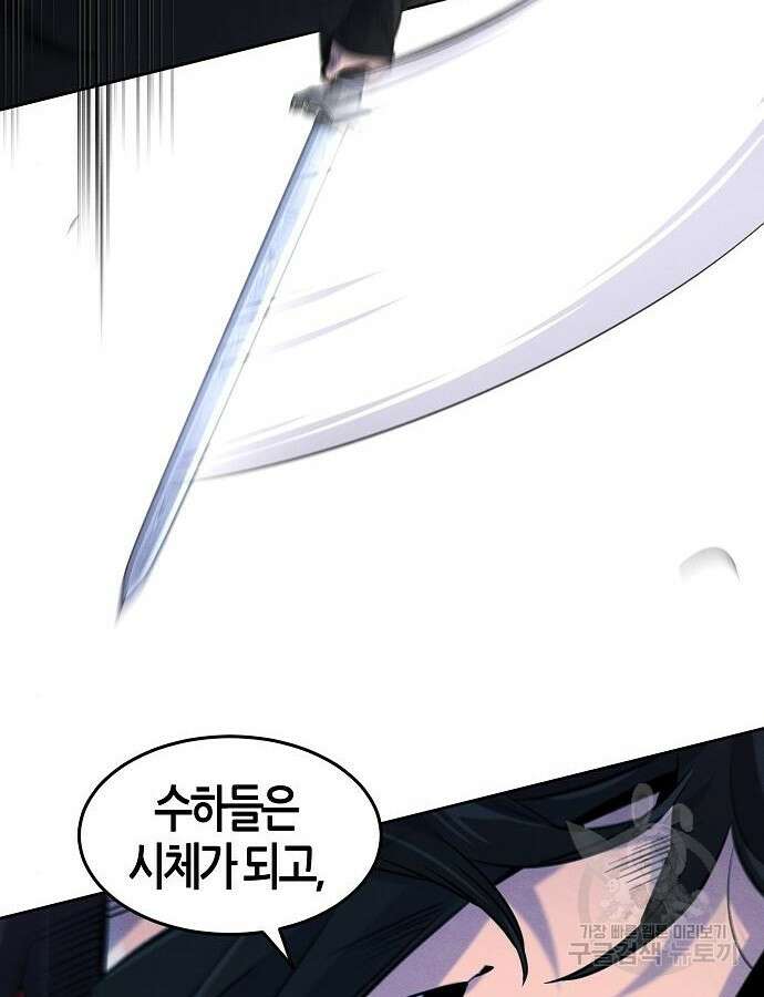 광마회귀 100화 4