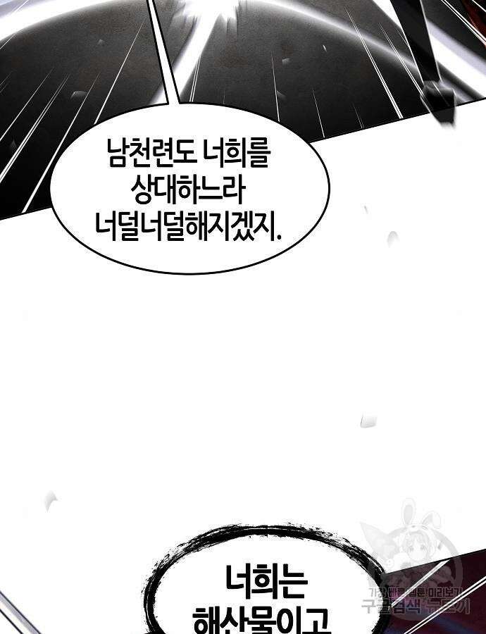 광마회귀 100화 7