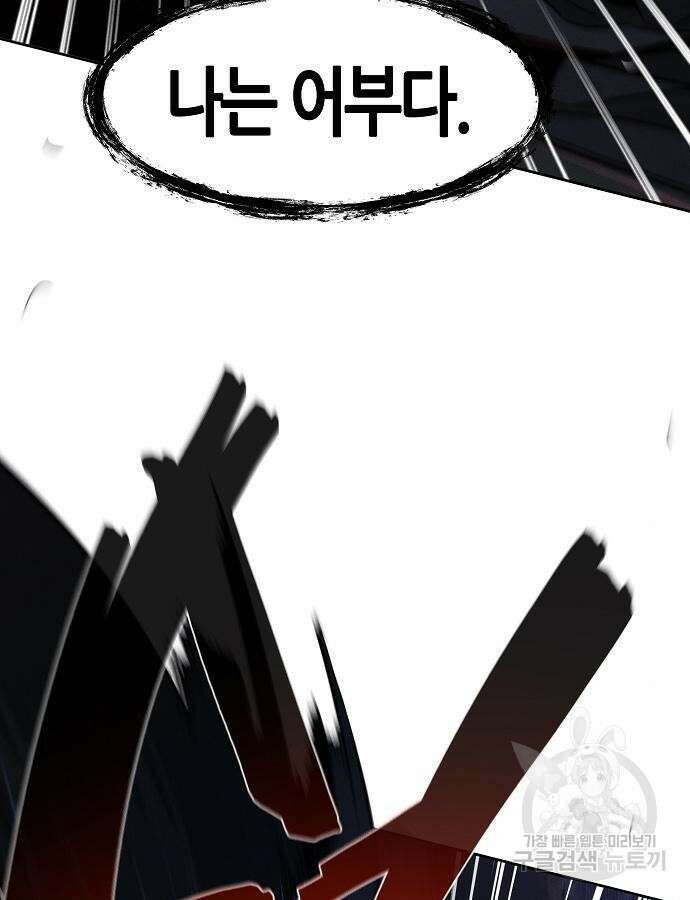 광마회귀 100화 9