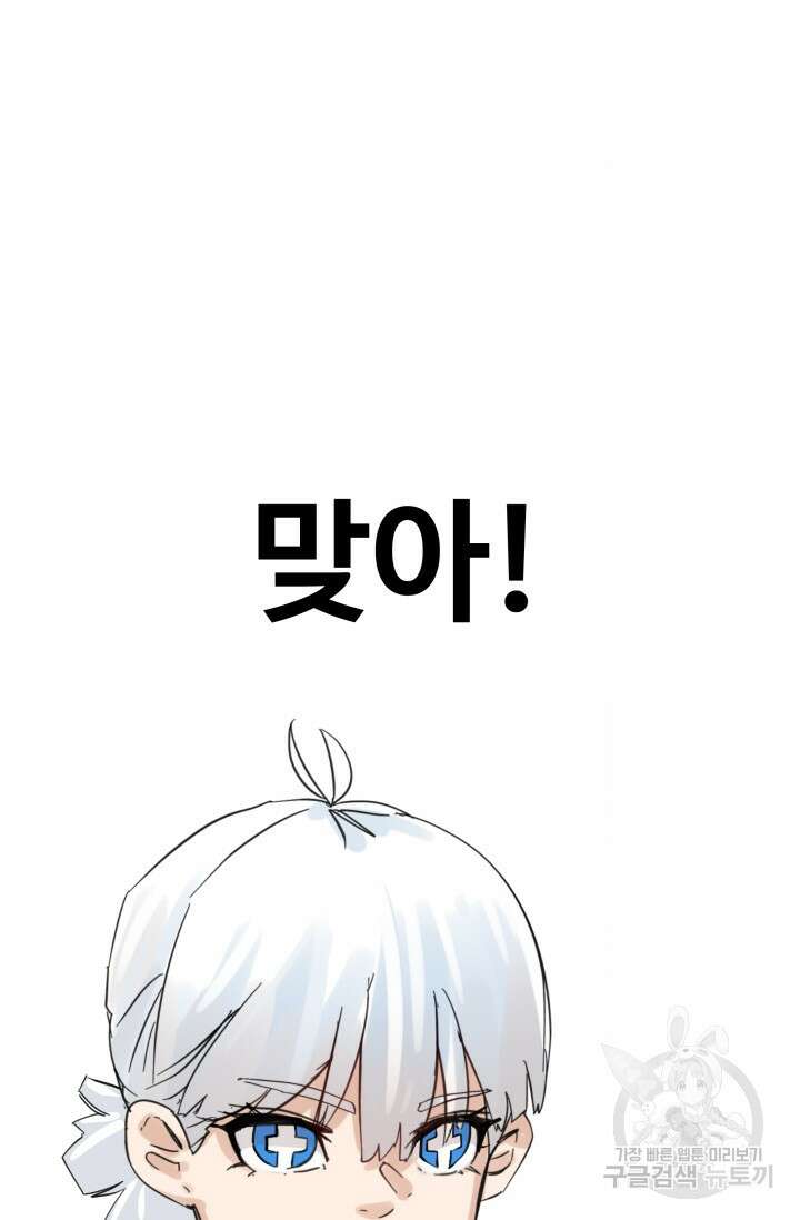 최강 초능력자가 힘을 숨김 62화 2