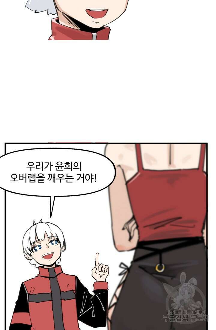 최강 초능력자가 힘을 숨김 62화 3
