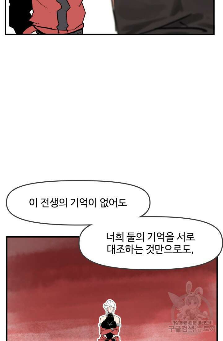 최강 초능력자가 힘을 숨김 62화 4