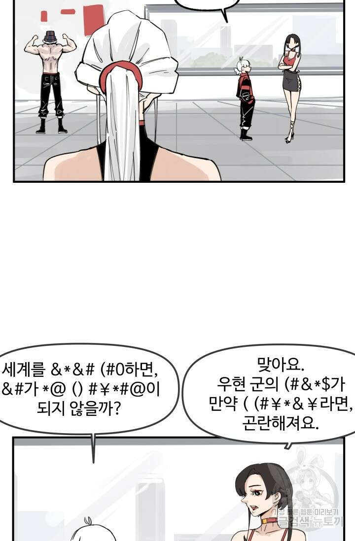최강 초능력자가 힘을 숨김 62화 7