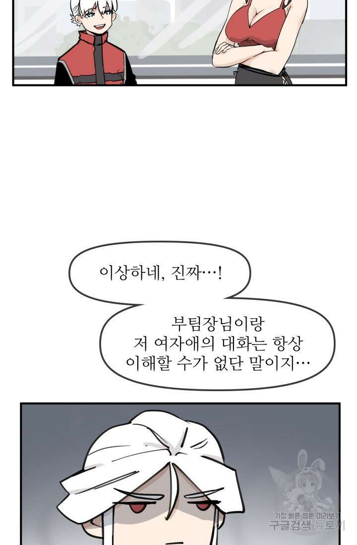 최강 초능력자가 힘을 숨김 62화 8