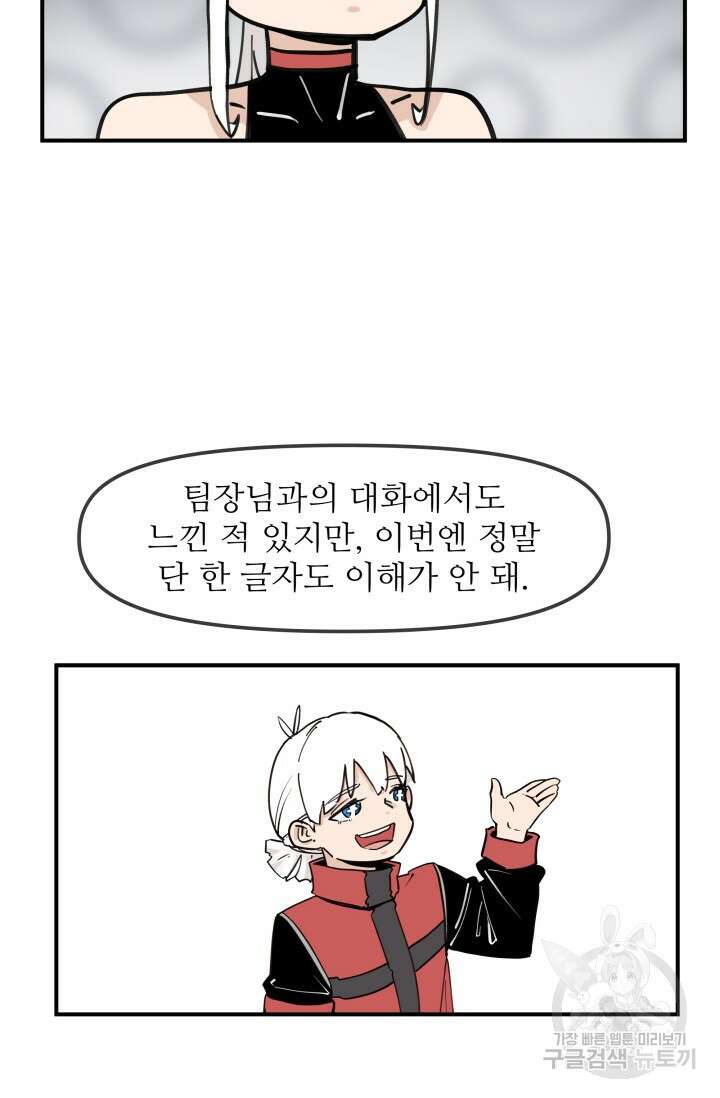 최강 초능력자가 힘을 숨김 62화 9