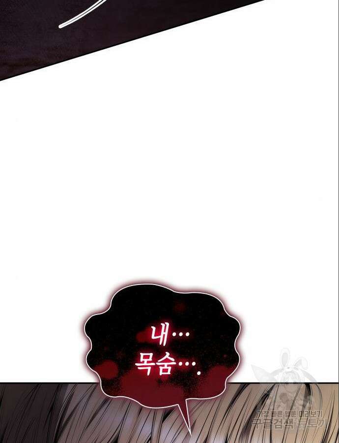 언니, 이번 생엔 내가 왕비야 76화 18
