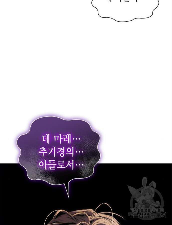 언니, 이번 생엔 내가 왕비야 76화 24