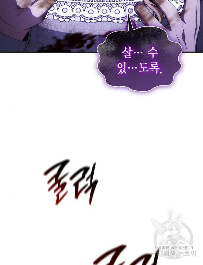 언니, 이번 생엔 내가 왕비야 76화 26