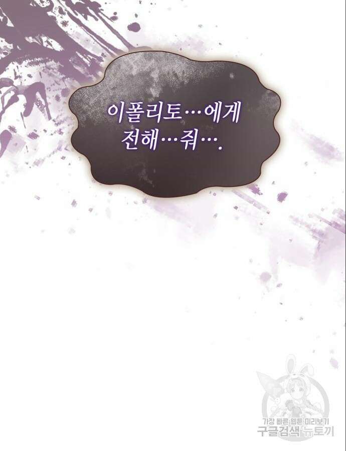 언니, 이번 생엔 내가 왕비야 76화 31