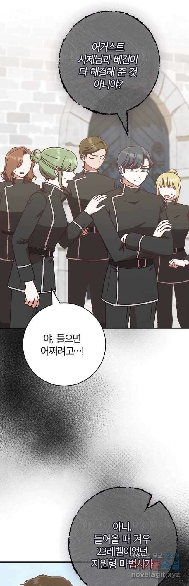 최종 보스의 애인이라니 오해입니다 47화 2