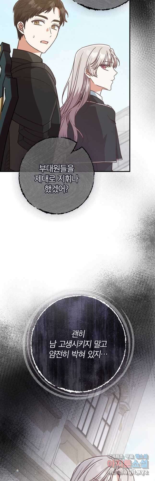 최종 보스의 애인이라니 오해입니다 47화 3