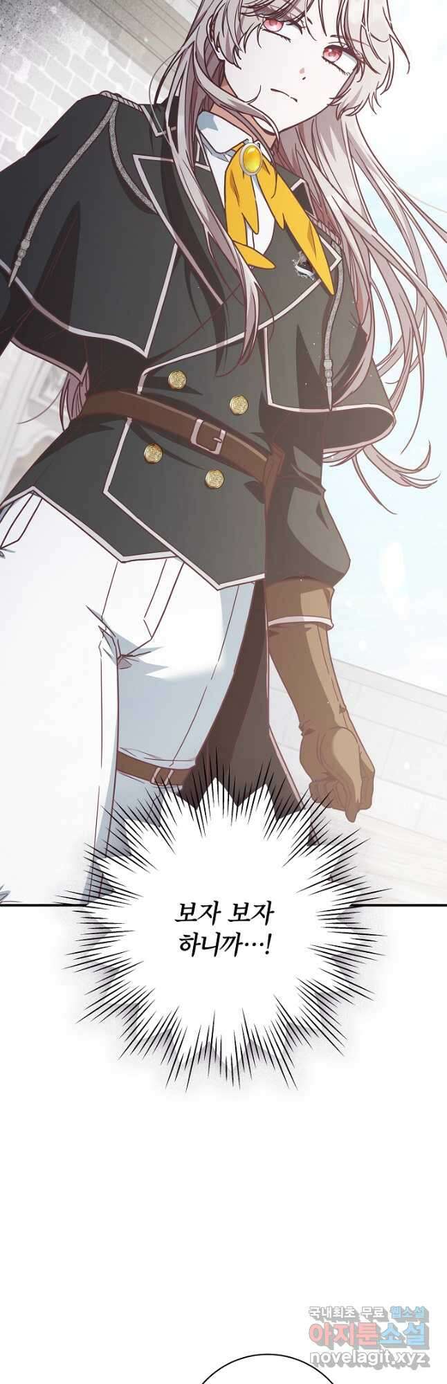 최종 보스의 애인이라니 오해입니다 47화 4