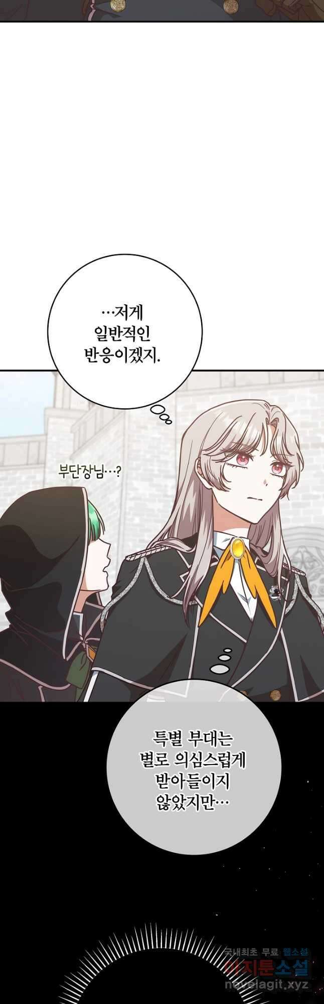 최종 보스의 애인이라니 오해입니다 47화 6