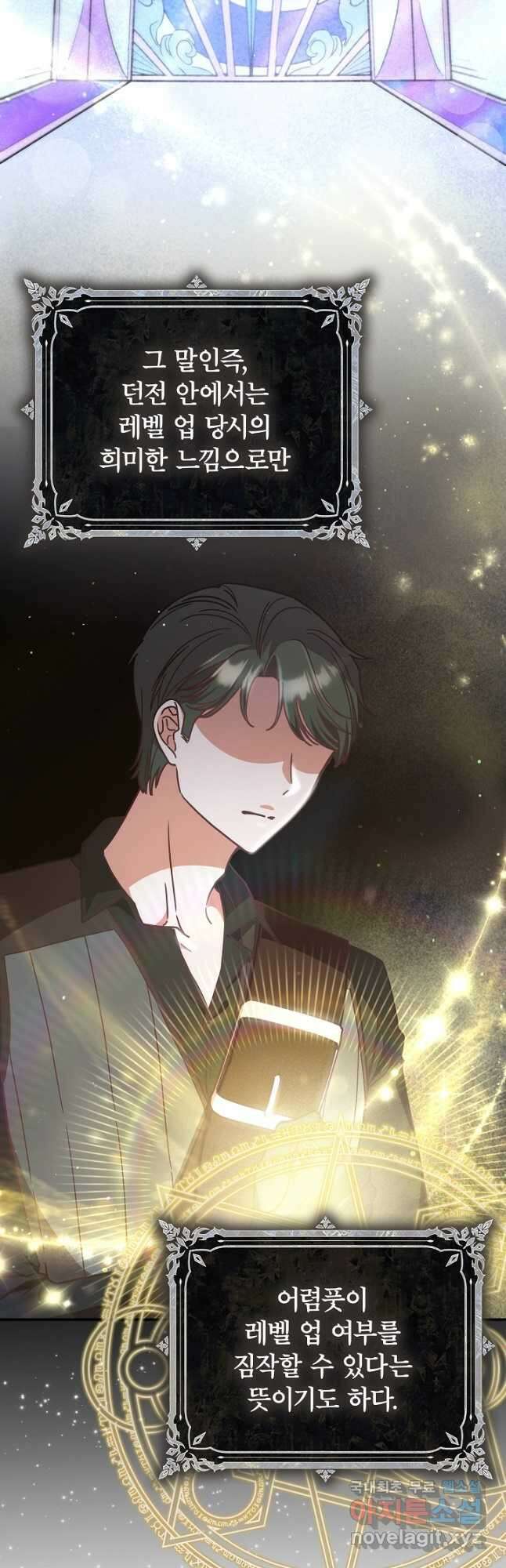 최종 보스의 애인이라니 오해입니다 47화 8