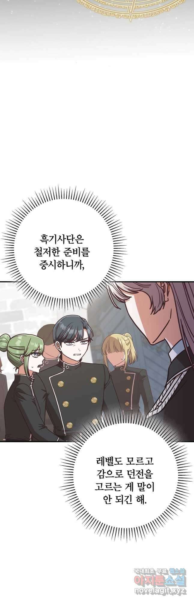 최종 보스의 애인이라니 오해입니다 47화 9